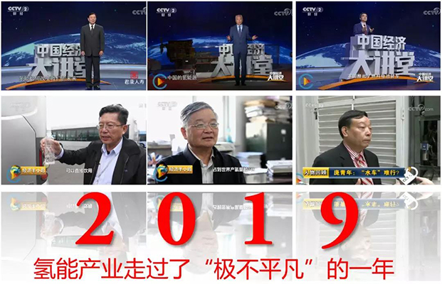 盘点2019丨央视515条热点新闻背后的氢能年度8大看点