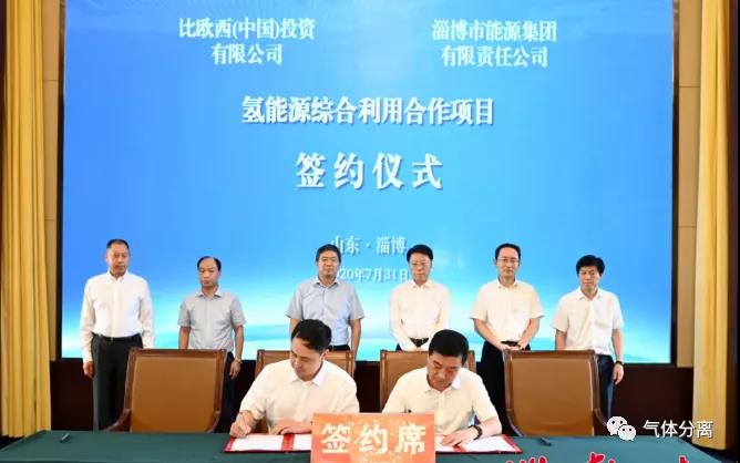 林德氢能源综合利用合作项目签约山东淄博