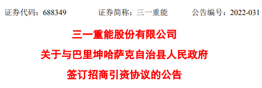 90亿投资！三一重能布局绿氢绿氨