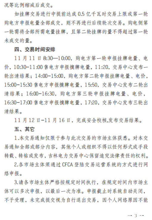 吉林省开展氢能产业与风电企业直接交易