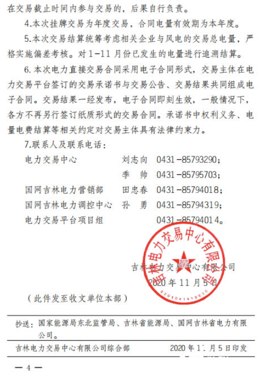 吉林省开展氢能产业与风电企业直接交易