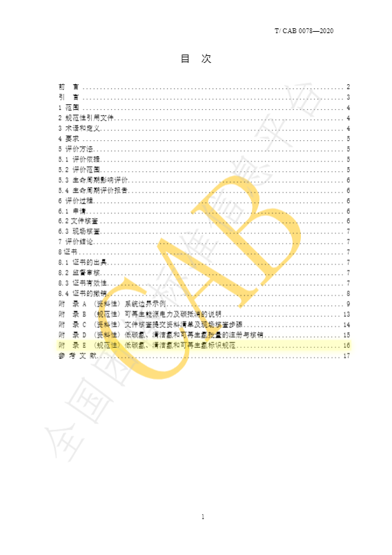 中国发布全球首个“绿氢”标准