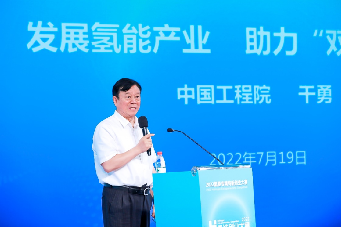 氢创未来 2022氢能专精特新创业大赛启动