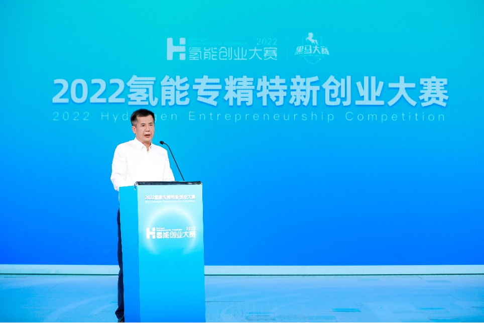 氢创未来 2022氢能专精特新创业大赛启动