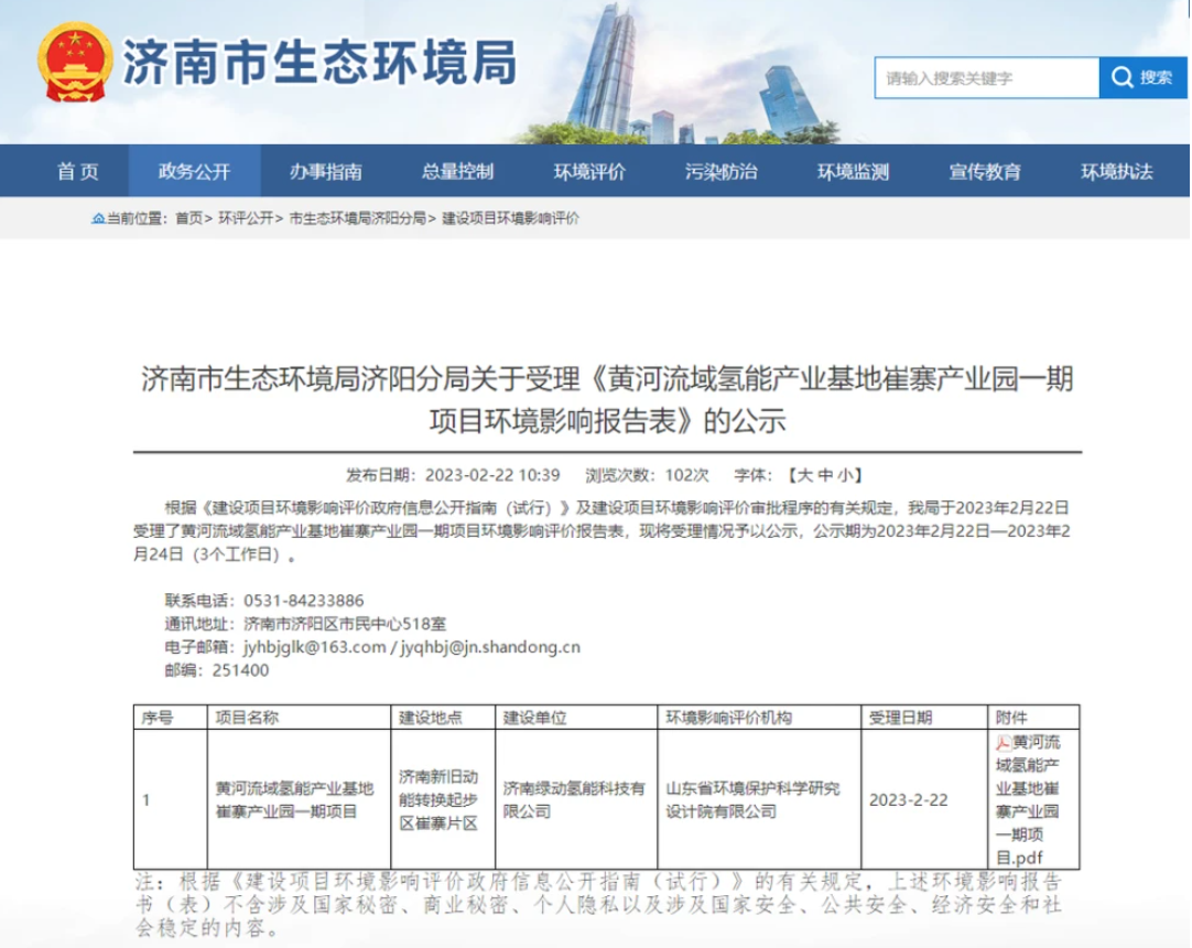 8亿，国家电投黄河流域氢能项目公布规划