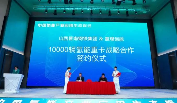 10000辆氢能重卡，氢璞创能与晋南钢铁达成战略合作