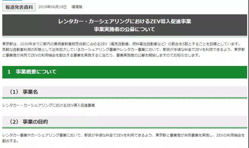 计划部署40辆燃料电池车，东京政府发布零排放车辆补贴新政